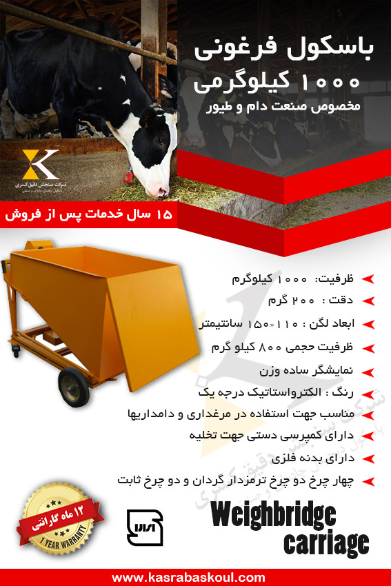 خرید باسکول فرغونی چهار چرخ ۱۰۰۰ کیلویی صنعتی